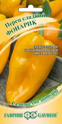 Перец сладкий Фонарик