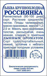 Россиянка