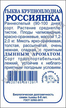 Россиянка