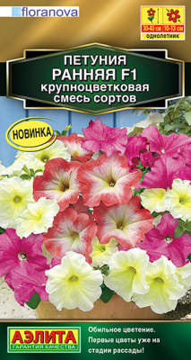 Петуния Ранняя крупноцветковая F1, смесь сортов_ЦП