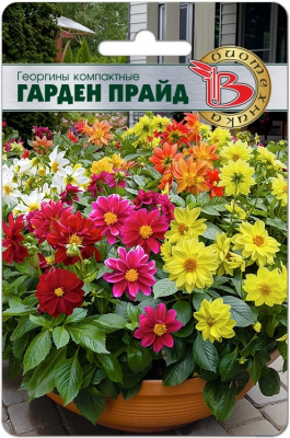 Гарден прайд
