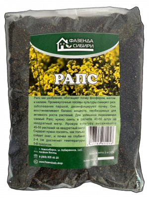 Рапс 1кг