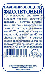 Базилик фиолетовый