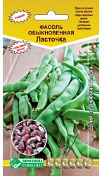 Фасоль Ласточка