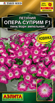 Петуния Опера суприм F1 Пинк морн