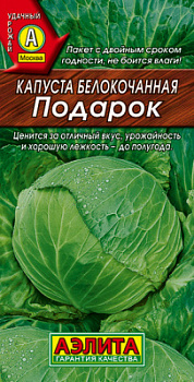 Капуста б-к Подарок_ЦП