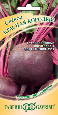 Свекла столовая Красная Королева