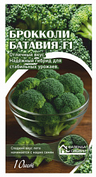 Броколли батавия