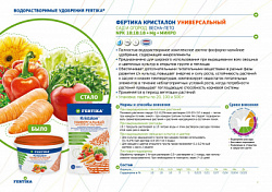 Fertika_Kristalon_500_present_v2-страницы-2