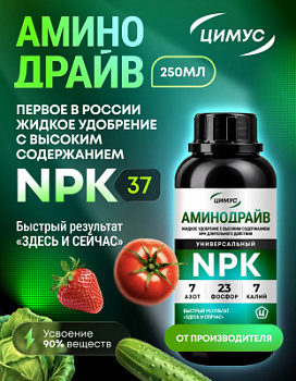 Аминодрайв1