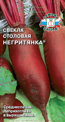 svekla_negrityanka
