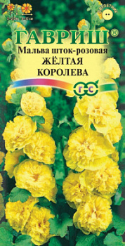 Желтая королева