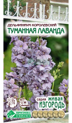 Дельфиниум Туманная Лаванда
