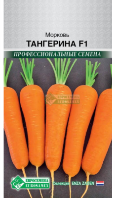 Морковь Тангерина