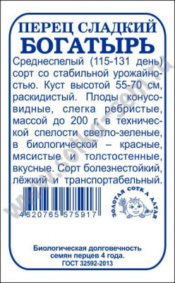 Перец богатырь бп