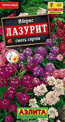 Иберис Лазурит, смесь сортов_ЦП