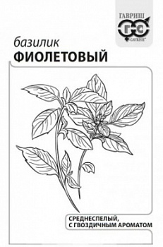 Базилик Фиолетовый бп