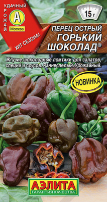 Перец острый Горький шоколад
