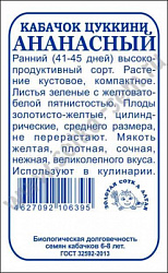 Кабачок ананасный