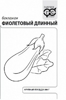 Баклажан Фиолетовый длинный бп