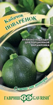 Кабачок Поваренок
