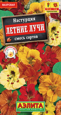 Настурция махровая Летние лучи, смесь сортов_ЦП