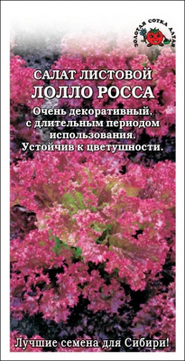Салат Лолло Росса