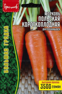 Морковь Польская короткоплодная