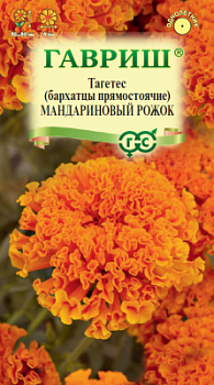 Бархатцы Мандариновый рожок