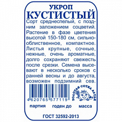 ukropkustistyj2g.-min-600x600
