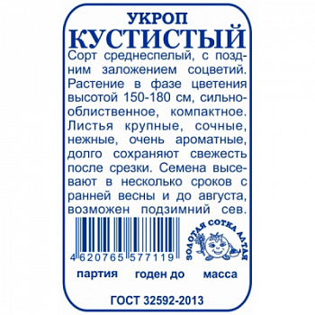 ukropkustistyj2g.-min-600x600