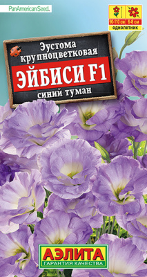 Эустома Эйбиси F1 синий туман крупноцветковая махровая_ЦП