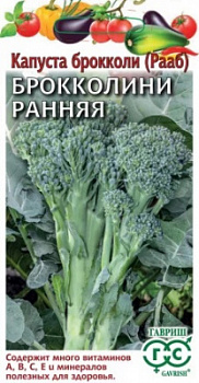 Брокколи рааб ранняя