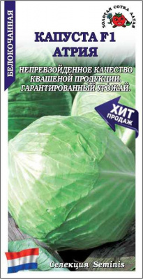 Капуста белокочанная Атрия