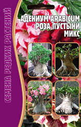 Роза пустыни