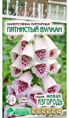 Наперстянка Пятнистый Вулкан