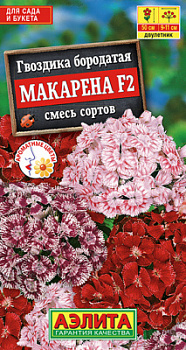 Гвоздика Макарена F2, смесь сортов_ЦП
