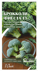 Броколли фиеста