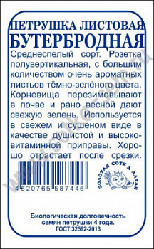Бутербродная