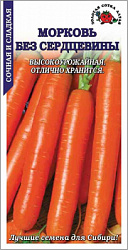 Морковь Без сердцевины