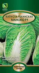 kapusta_pekin_manoko_f1