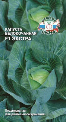 Капуста Экстра