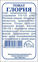 Глория