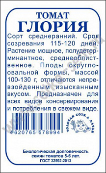 Глория