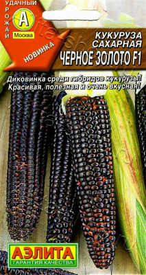 Кукуруза черное золото