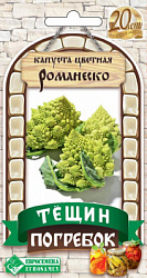 Капуста цветная Романеско