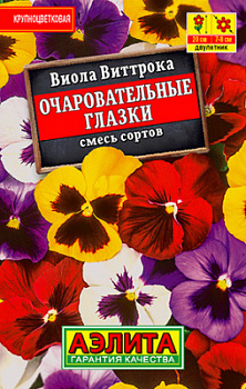 Виола Очаровательные глазки, смесь сортов_Лидер