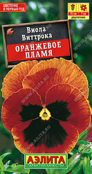 Виола оранжевое пламя