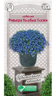 Лобелия Голубые Глазки