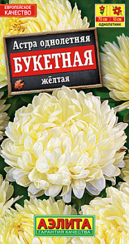 Астра Букетная желтая_ЦП